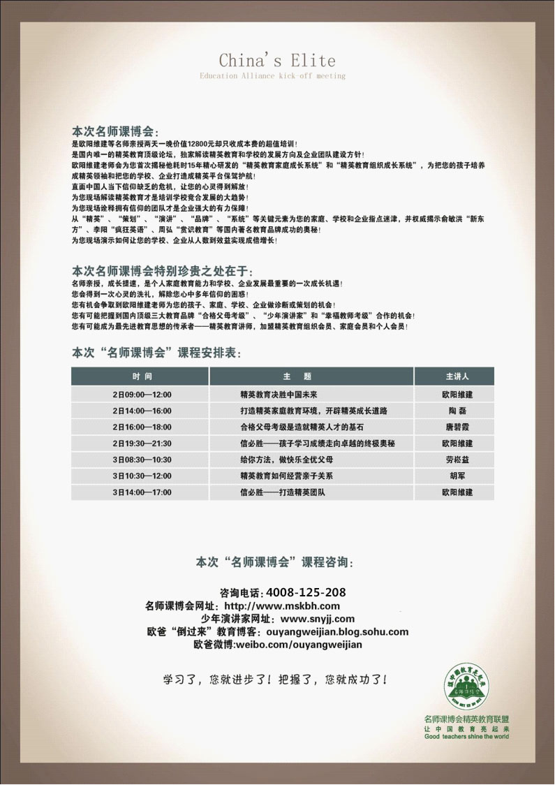 2013年5月2-3日 中国名师课博会山东济南站邀请函暨山东动能教育联盟
