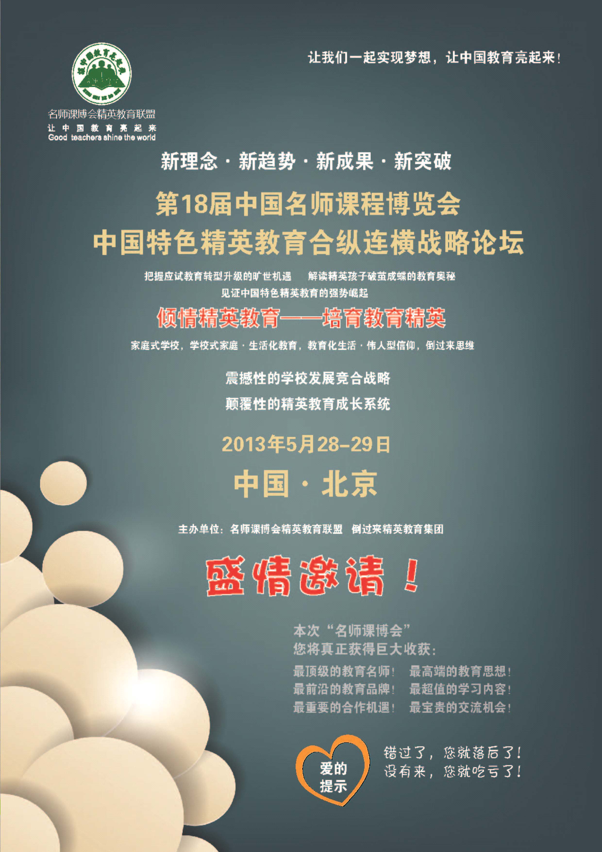 第18届中国名师课程博览会