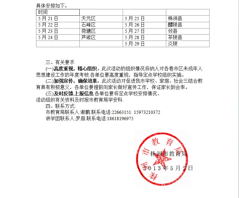 关于组织“倒过来”动能教育系列 报告会的通知2