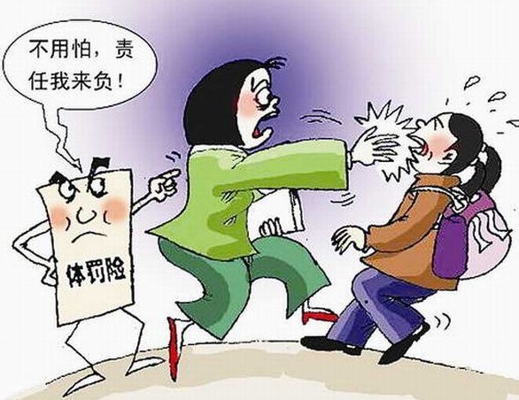 中华人民共和国义务教育法》第十六条中已明确规定“禁止体罚学生。”各级教育行政部门三令五申：“不准体罚学生。”但是，还是有少数教师我行我素，照罚不误。为什么呢?