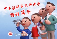 我们如何让我们的孩子更爱自己