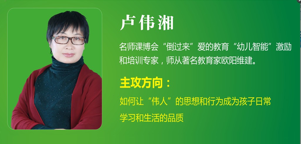 卢伟湘校长简介