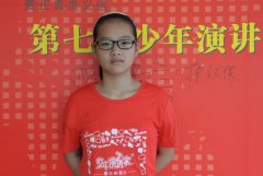 浙江柳市少年演讲家郑佳和