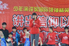 浙江义乌少年演讲家陈紫函