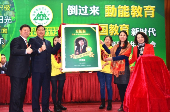 《爱能赢•合格父母考级专用教材》幼儿父母版揭牌