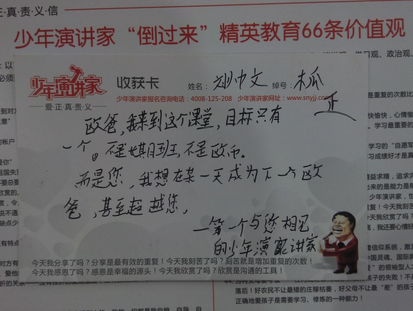少年演讲家：常感恩，幸福生