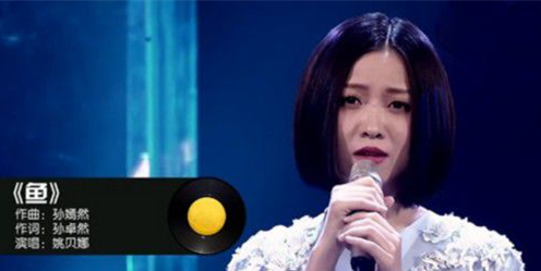 姚贝娜最后一首歌《鱼》