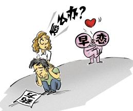 早恋