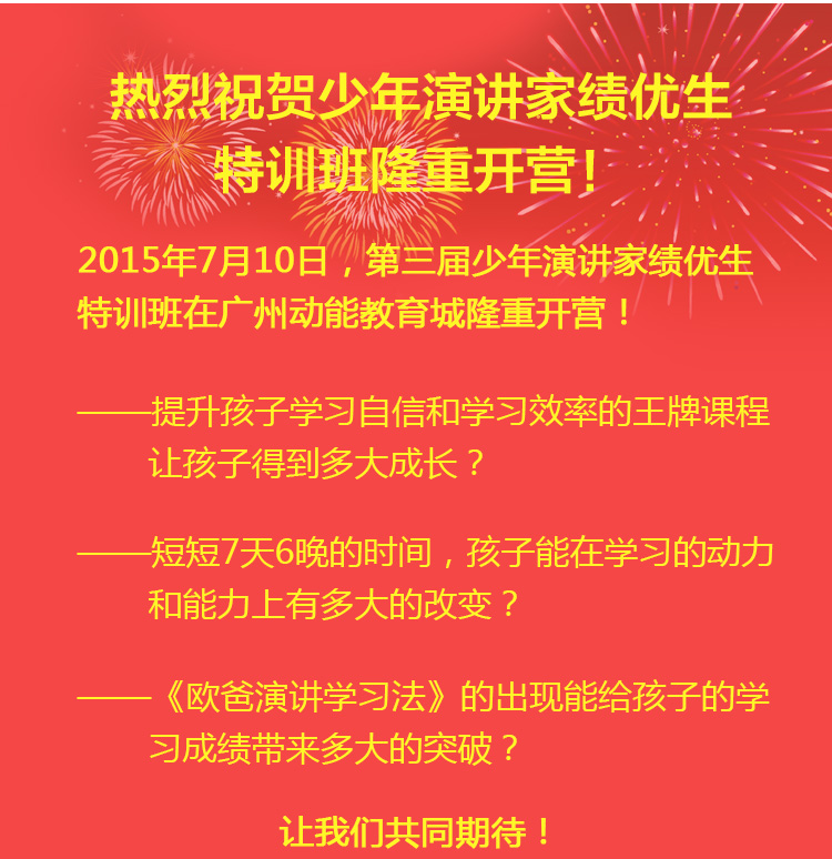 少年演讲家绩优生