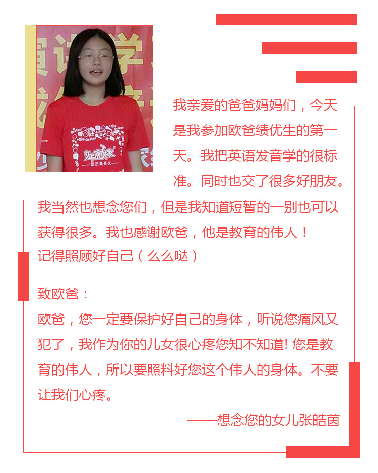 少年演讲家绩优生