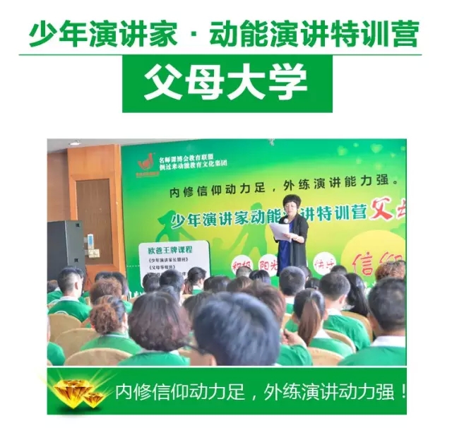 特训营父母大学