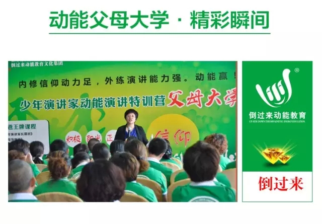 特训营父母大学