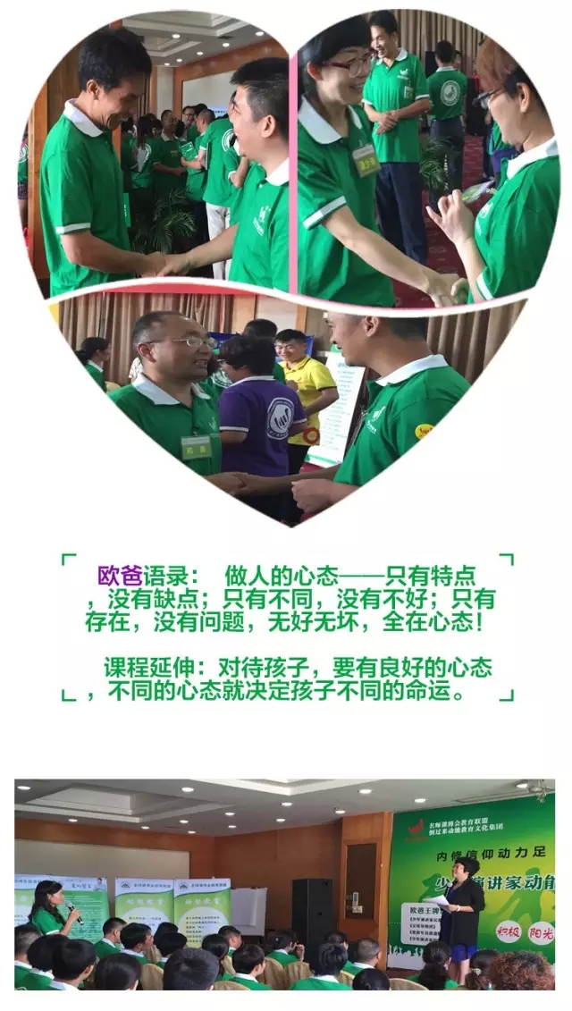 特训营父母大学