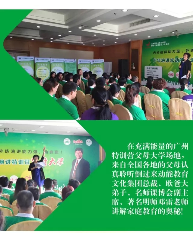 特训营父母大学