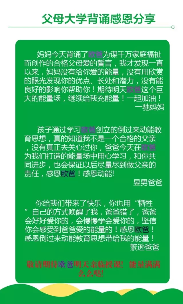 特训营父母大学
