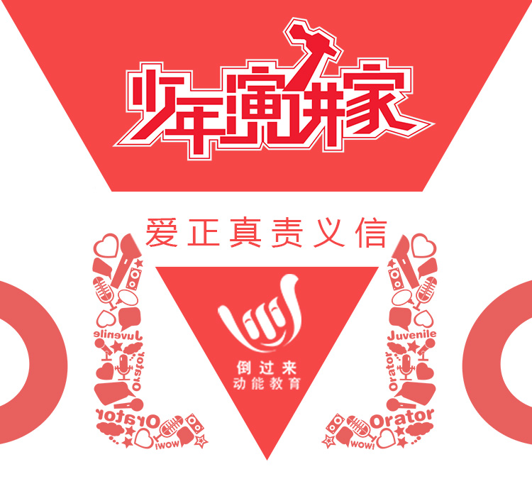 少年演讲家特训营