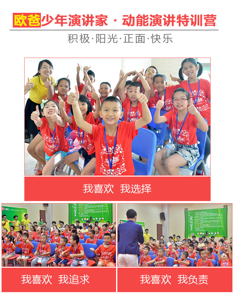 少年演讲家特训营