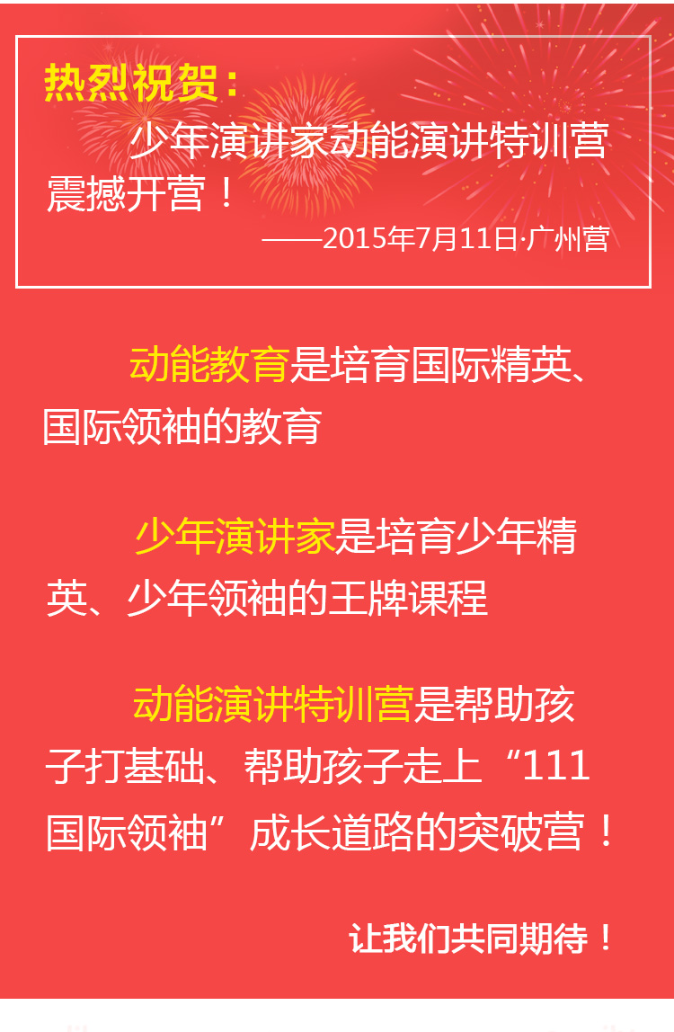 少年演讲家特训营