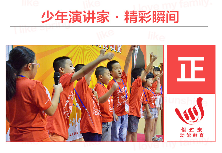 少年演讲家特训营
