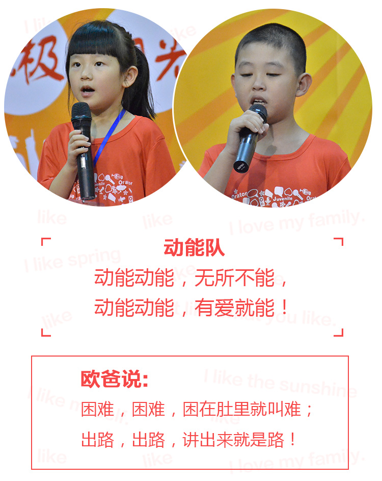 少年演讲家特训营