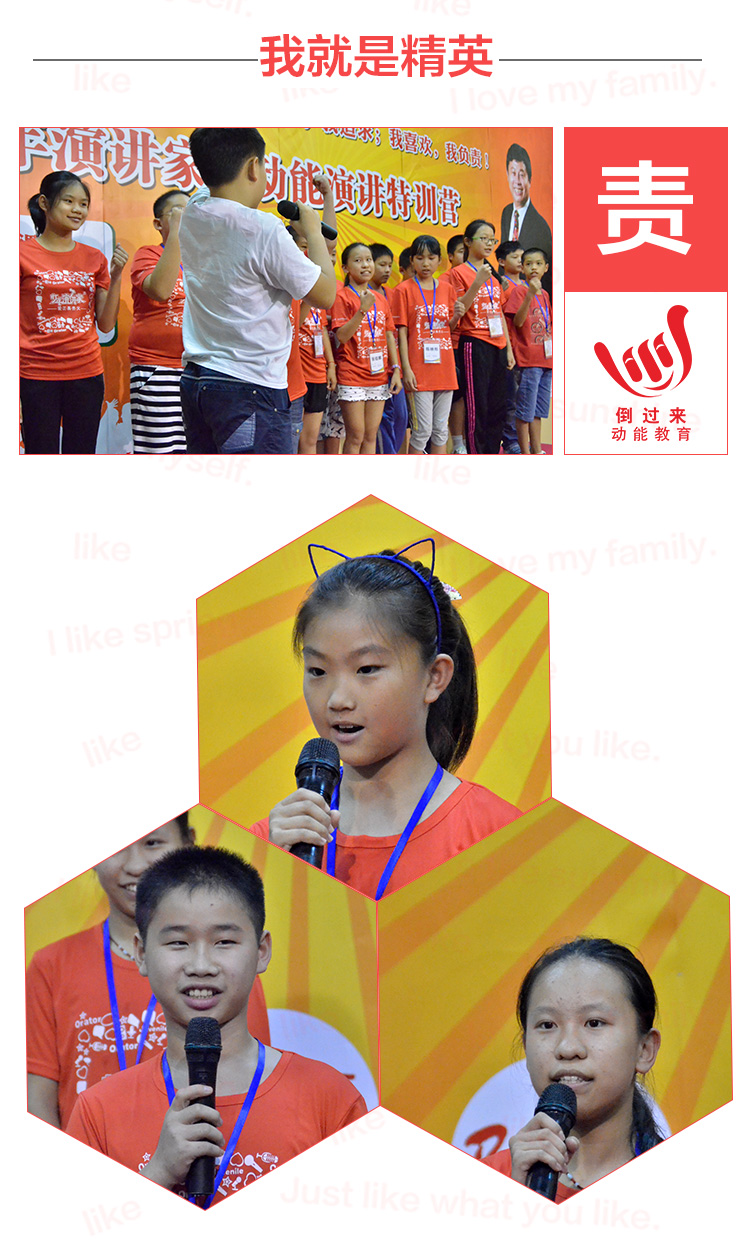 少年演讲家特训营