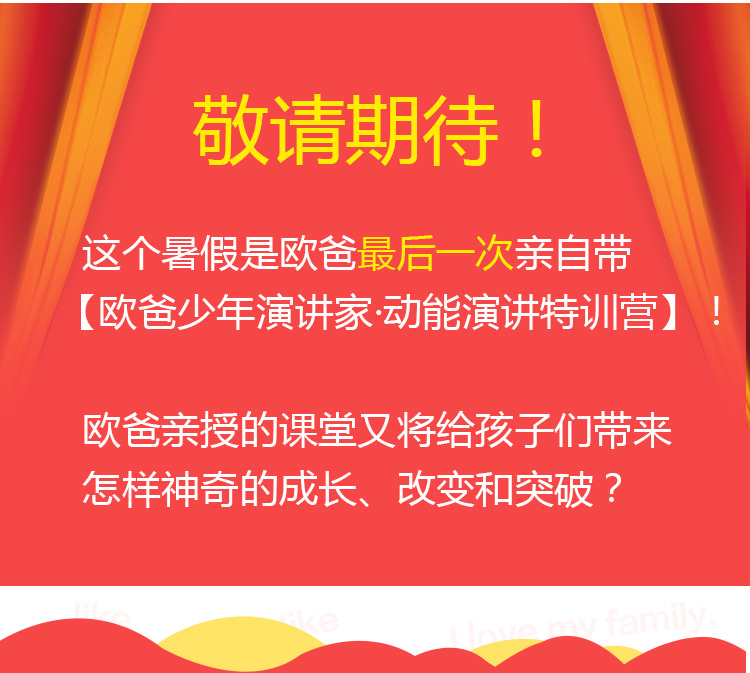 少年演讲家特训营