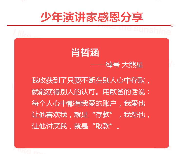 少年演讲家特训营