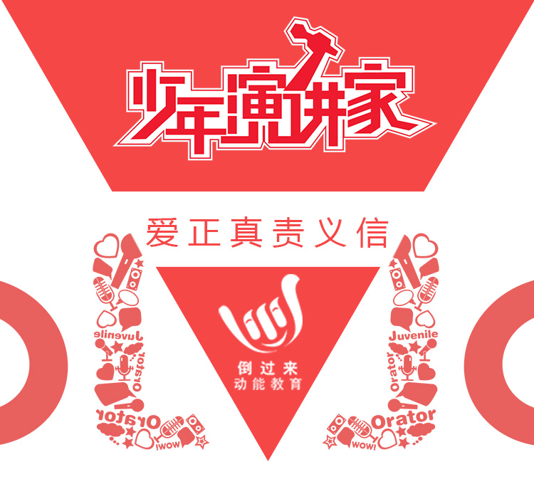 少年演讲家特训营