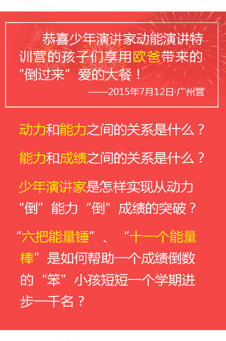 少年演讲家特训营