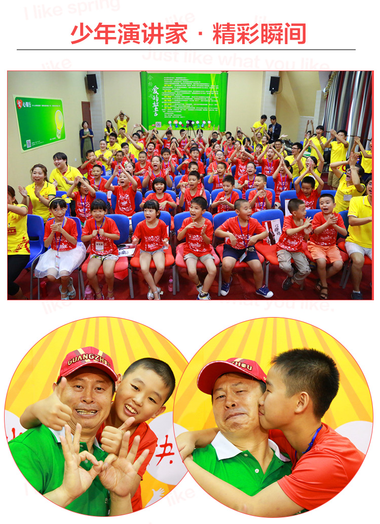 少年演讲家特训营