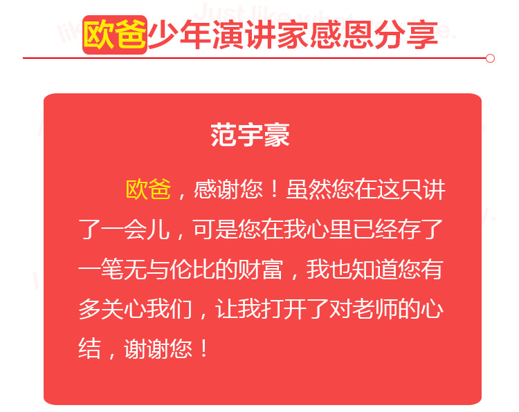 少年演讲家特训营