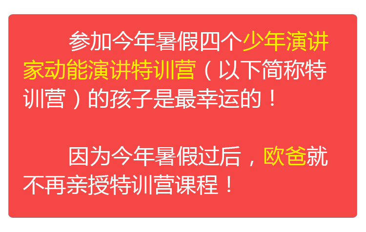 少年演讲家特训营