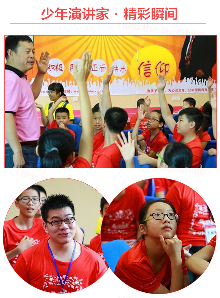 少年演讲家特训营