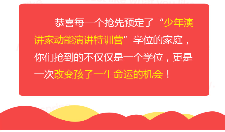 少年演讲家特训营