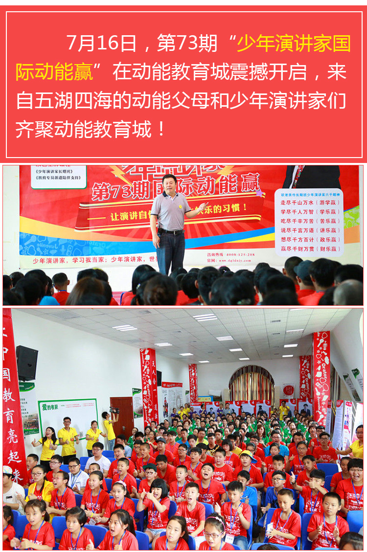 少年演讲家国际动能赢