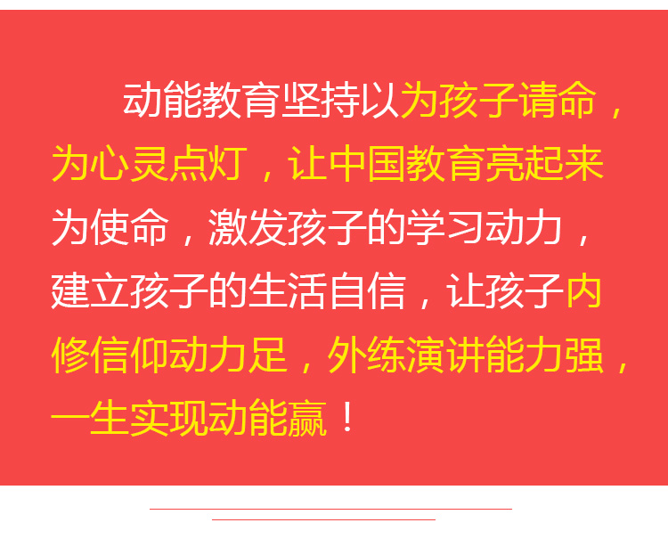 少年演讲家国际动能赢