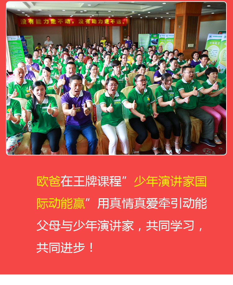 少年演讲家国际动能赢