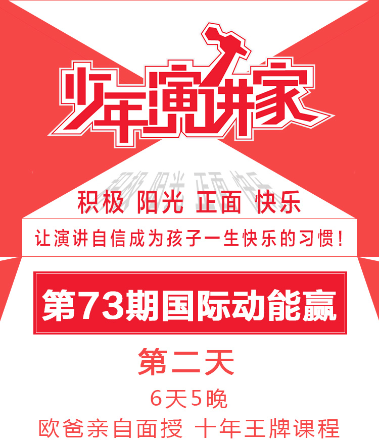 少年演讲家国际动能赢