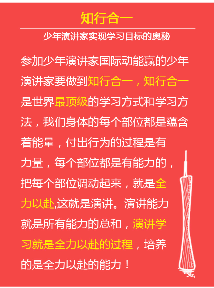 少年演讲家国际动能赢