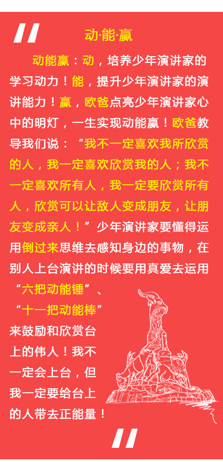 少年演讲家国际动能赢