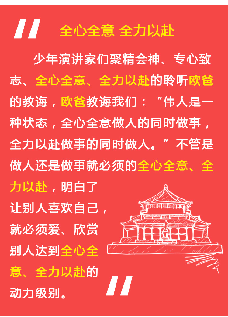 少年演讲家国际动能赢