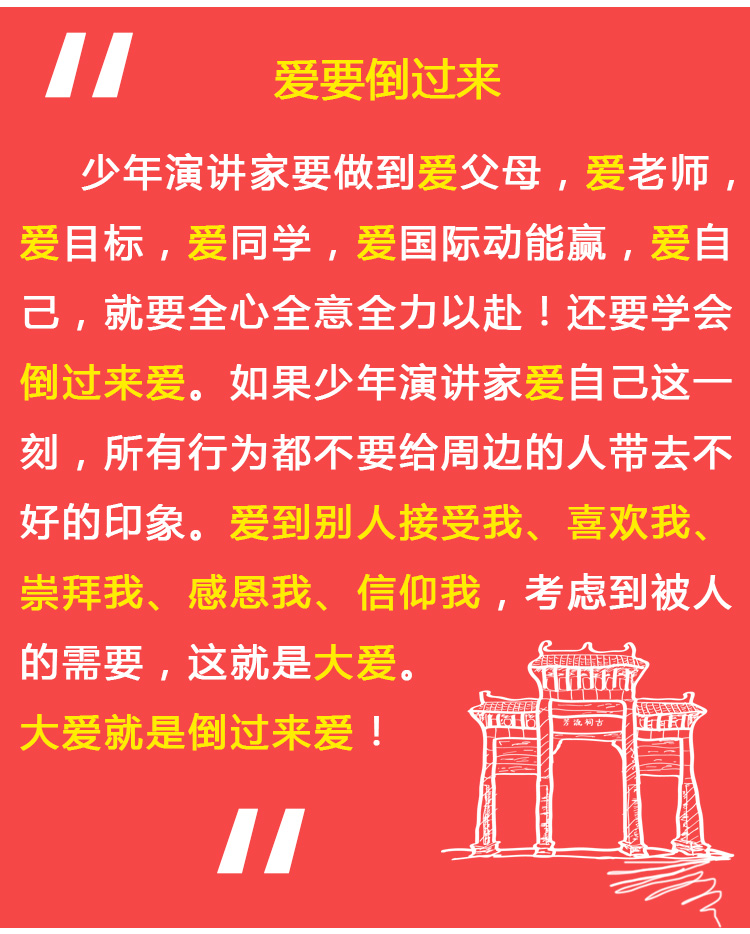 少年演讲家国际动能赢