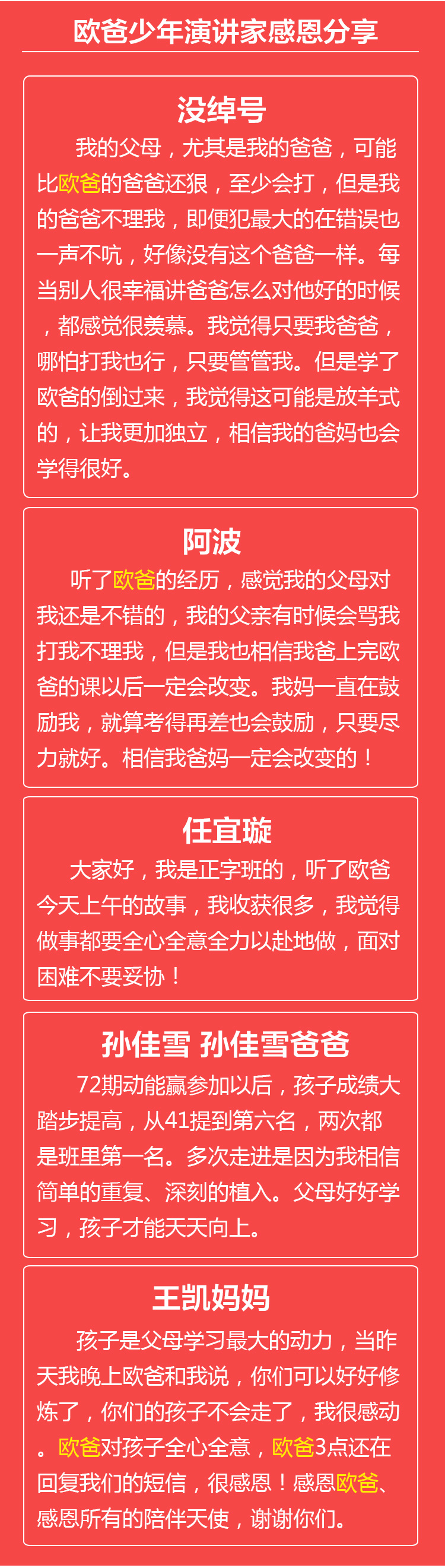 少年演讲家国际动能赢