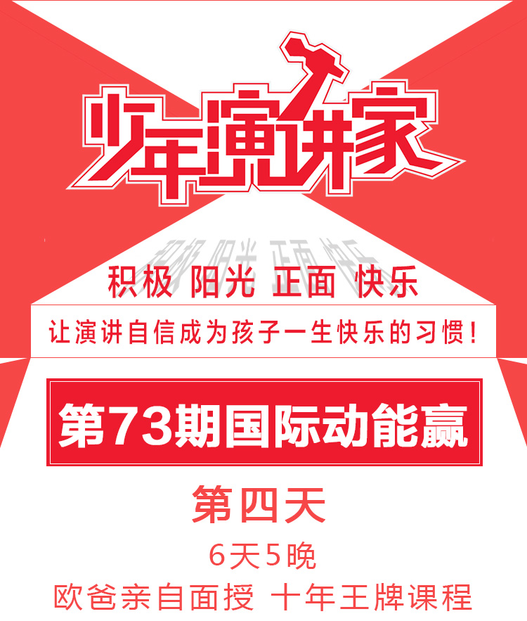 少年演讲家国际动能赢