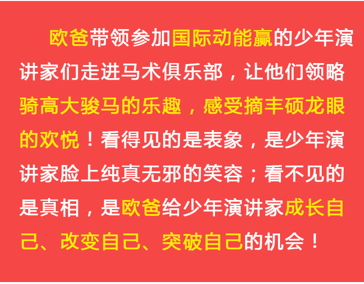 少年 演讲家国际动能赢