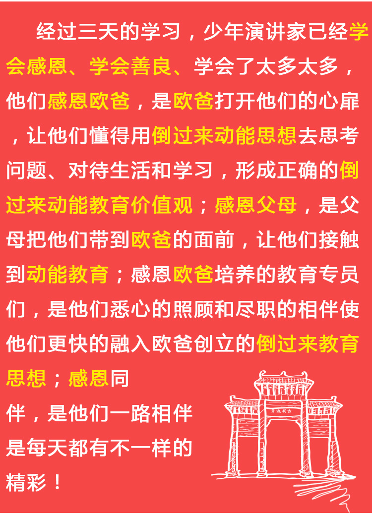 少年演讲家国际动能赢