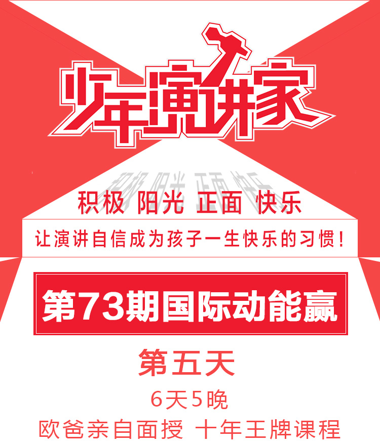 少年演讲家国际动能赢