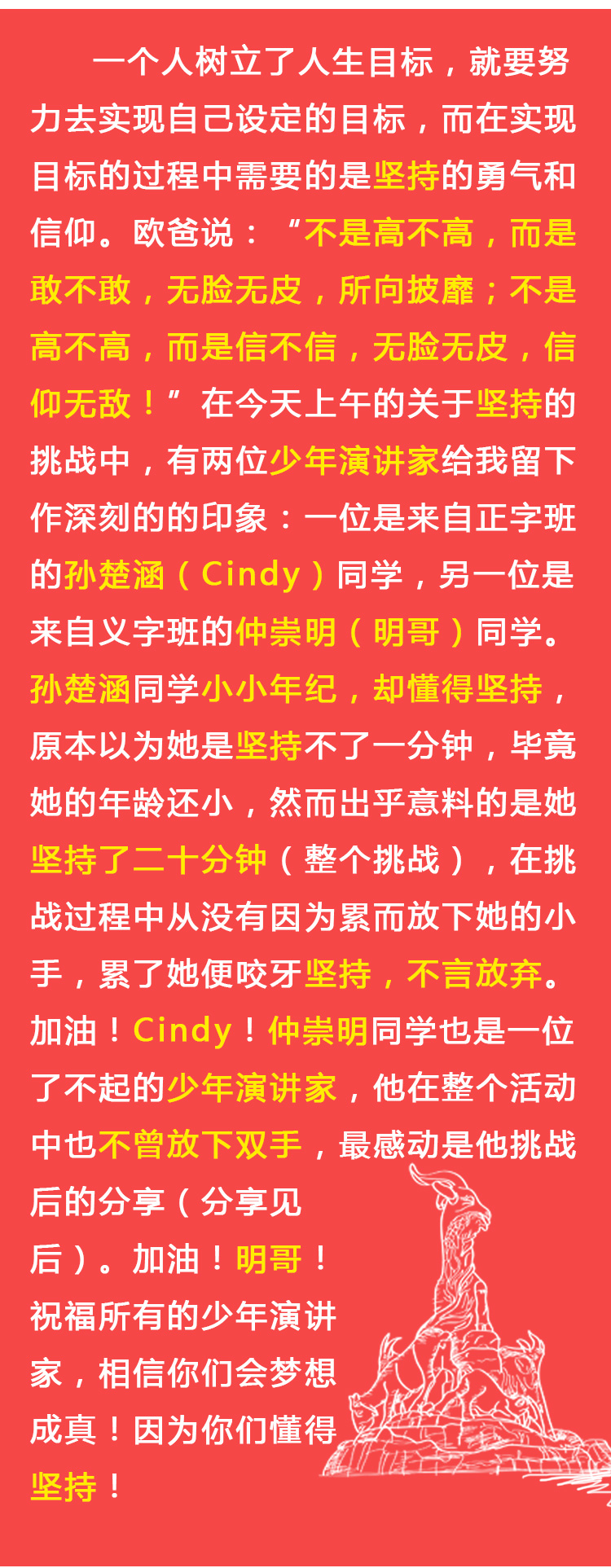 少年演讲家国际动能赢