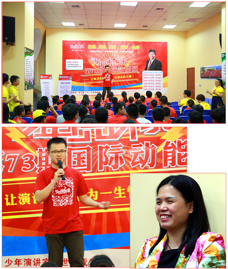 少年演讲家国际动能赢