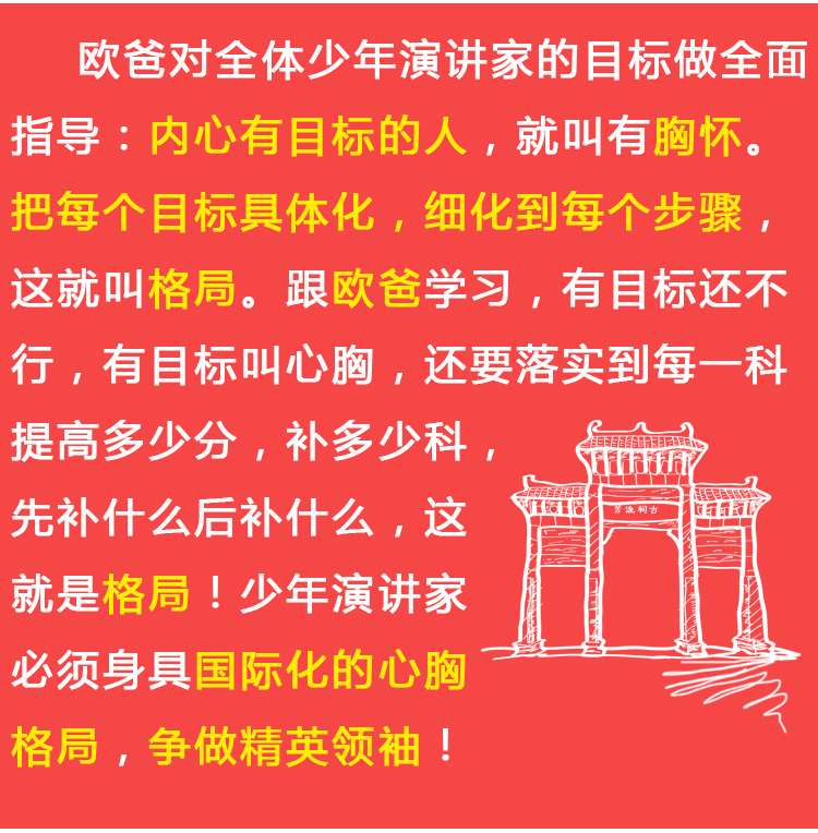 少年演讲家国际动能赢